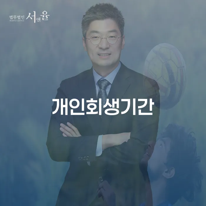 3인최저생계비 빚갚는 방법 잘하는 변호사
