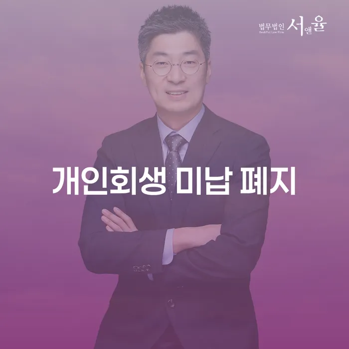 개인파산 워크아웃 채무조정제도를 이용