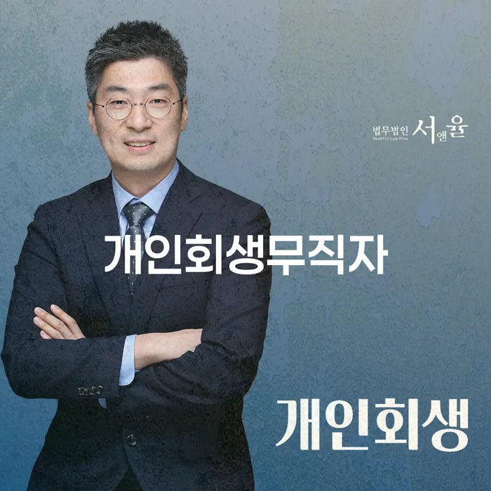 개인회생금액 싸고 개인회생으로 해결 해결 할 수 있을까?