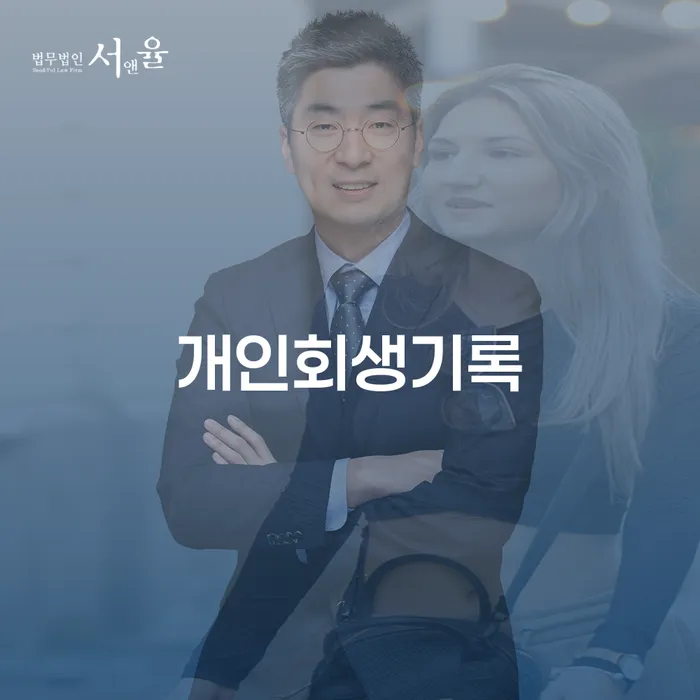 개인회생준비 빚청산 지식을