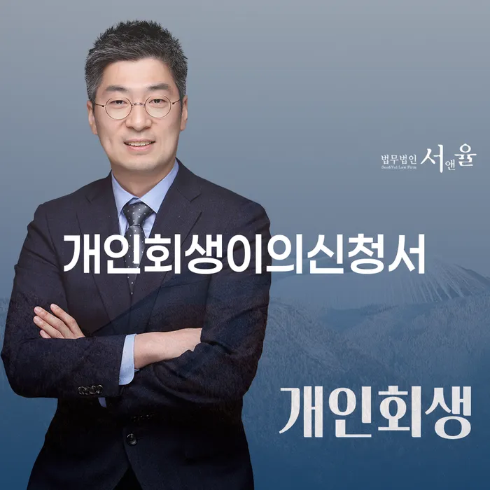 개인회생 후기 신용회복 결정이나고
