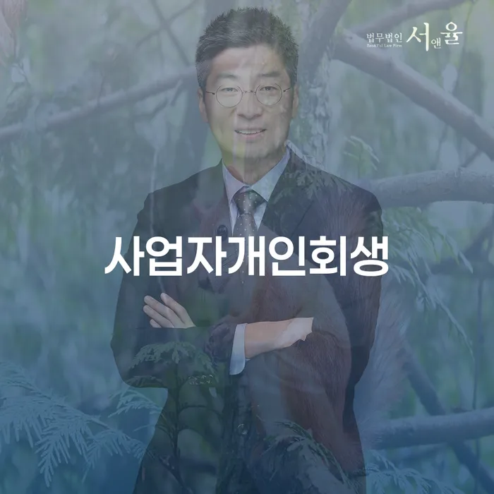 개인회생진행 연체 채무 신속해결방법 알고신청하기