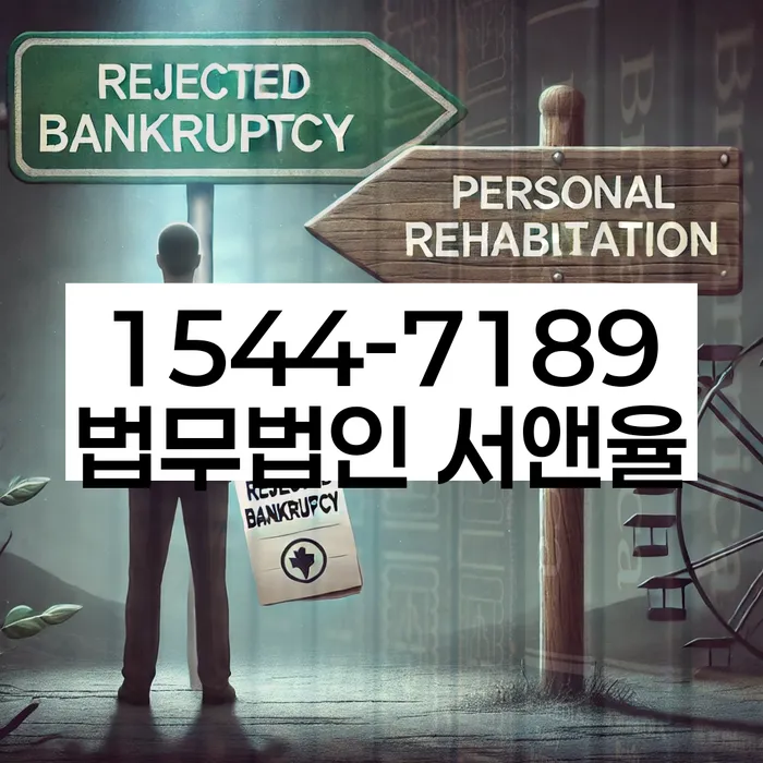 개인회생 수임료 저렴하고