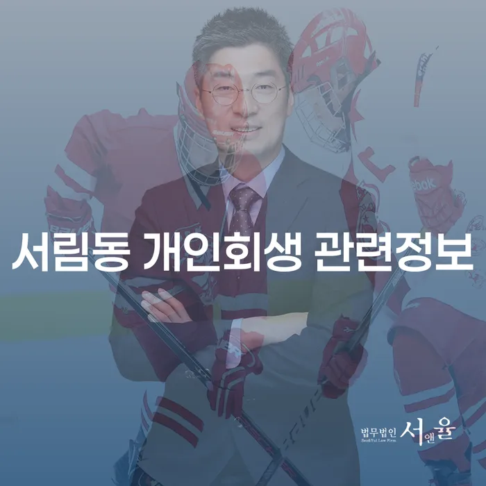 서림동 개인회생 관련정보