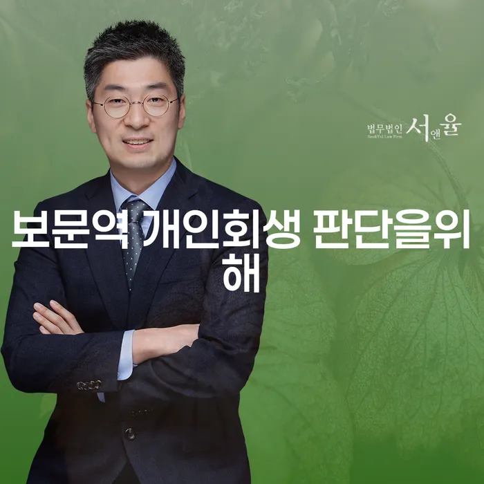 보문역 개인회생 판단을위해