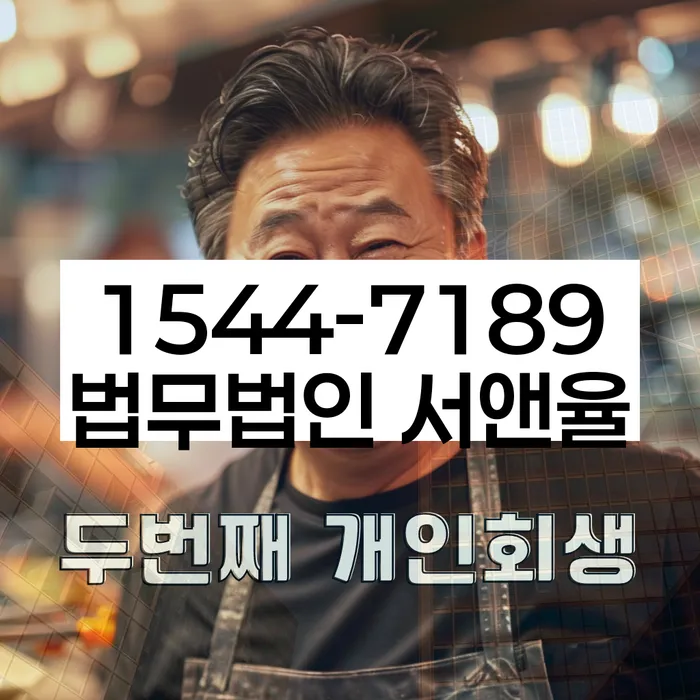 개인회생 절차