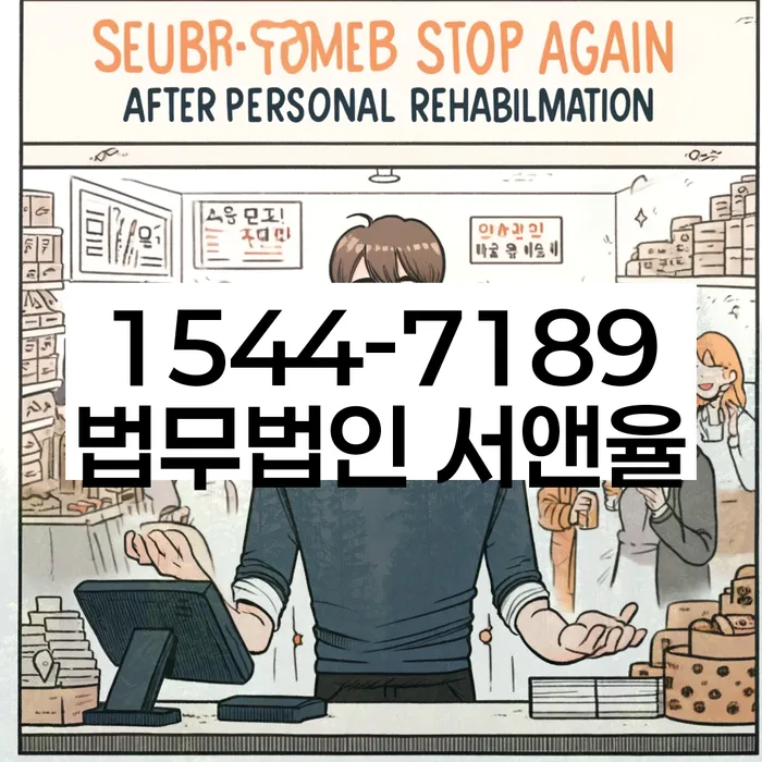 개인회생 후 재산 관리