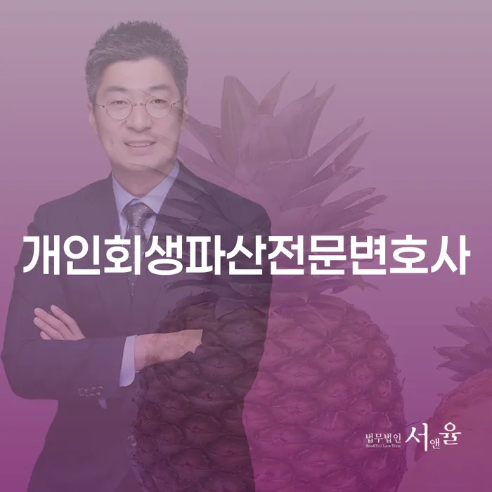 흥덕 개인회생 파산 전문 변호사와 함께하는 새로운 시작