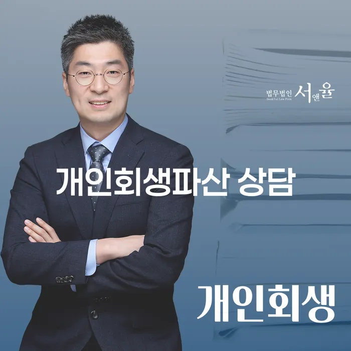 양천개인회생파산상담을 통한 채무 해결